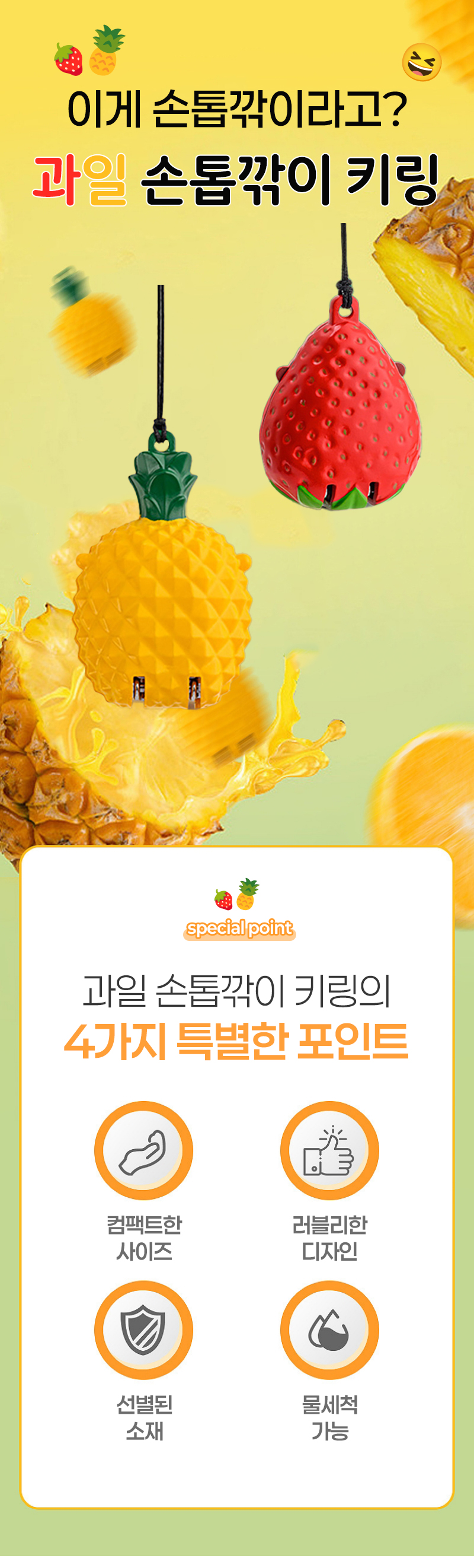 미니 손톱깎이 키링 과일 귀여운 휴대용 손톱깍이 손톱깍기 상세 이미지 1